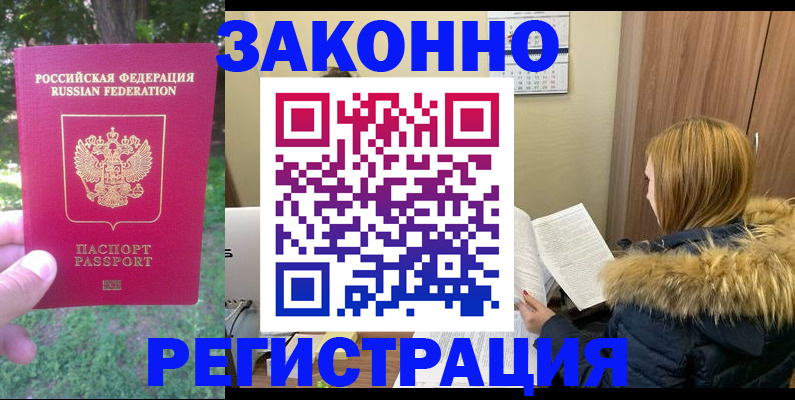 временная регистрация купить в Зарайске