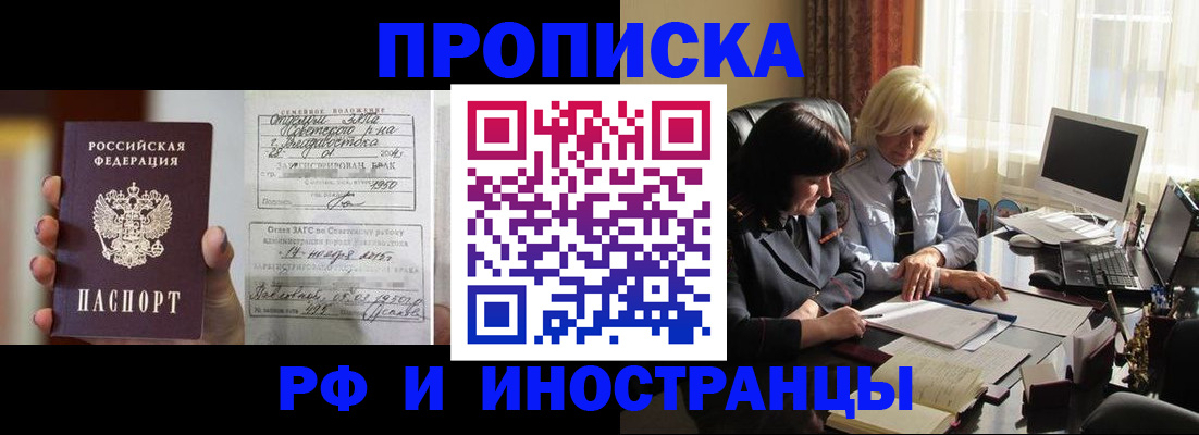 прописка для работы в Зарайске