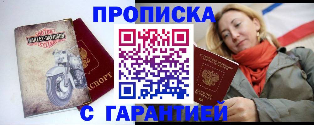 временная регистрация недорого в Зарайске